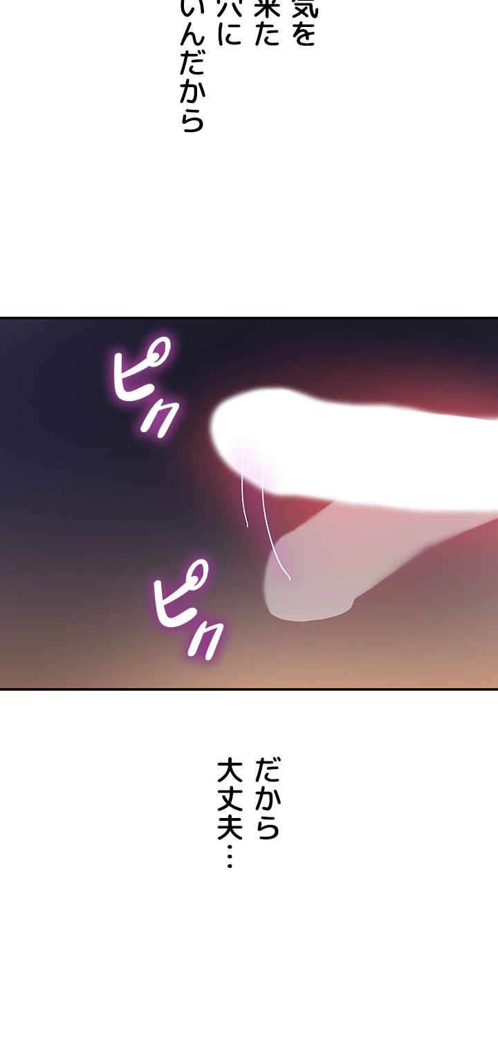 壁穴開いてます - Page 44